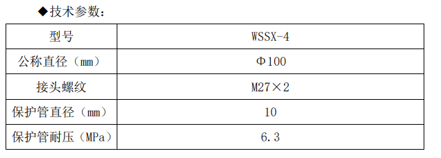 WSSX 系列电接点双金属温度计1.png